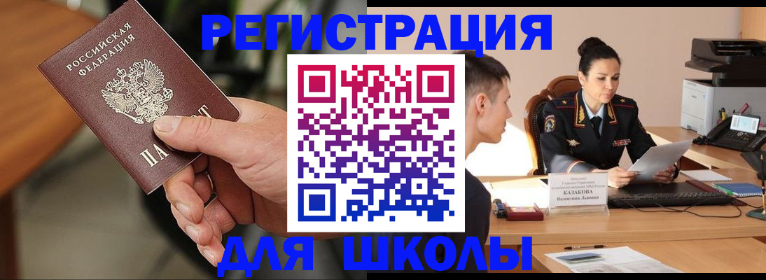 прописка для работы в Елизово